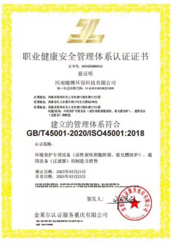 職業(yè)健康安全管理體系認(rèn)證證書
